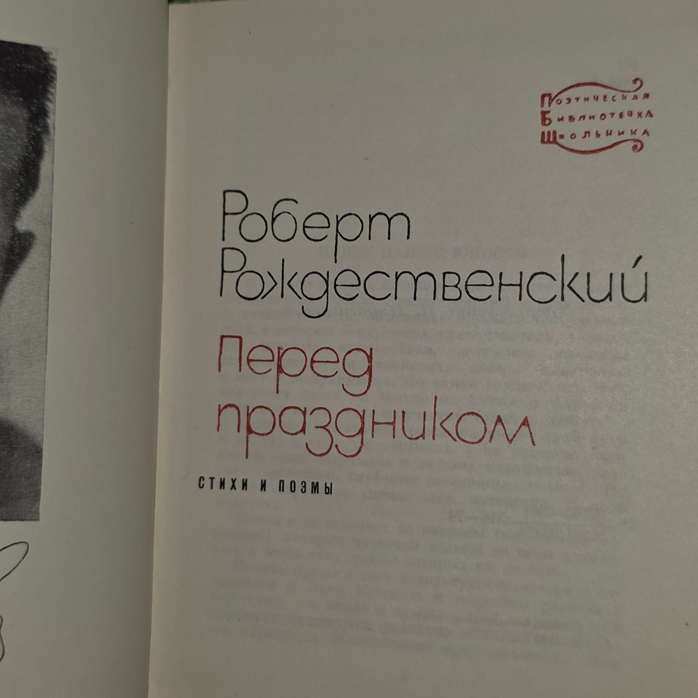 Книга "Перед праздником"