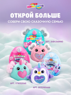 Мягкая игрушка Rainbocorns Котенок Kittycorn 2026 92104A_2026