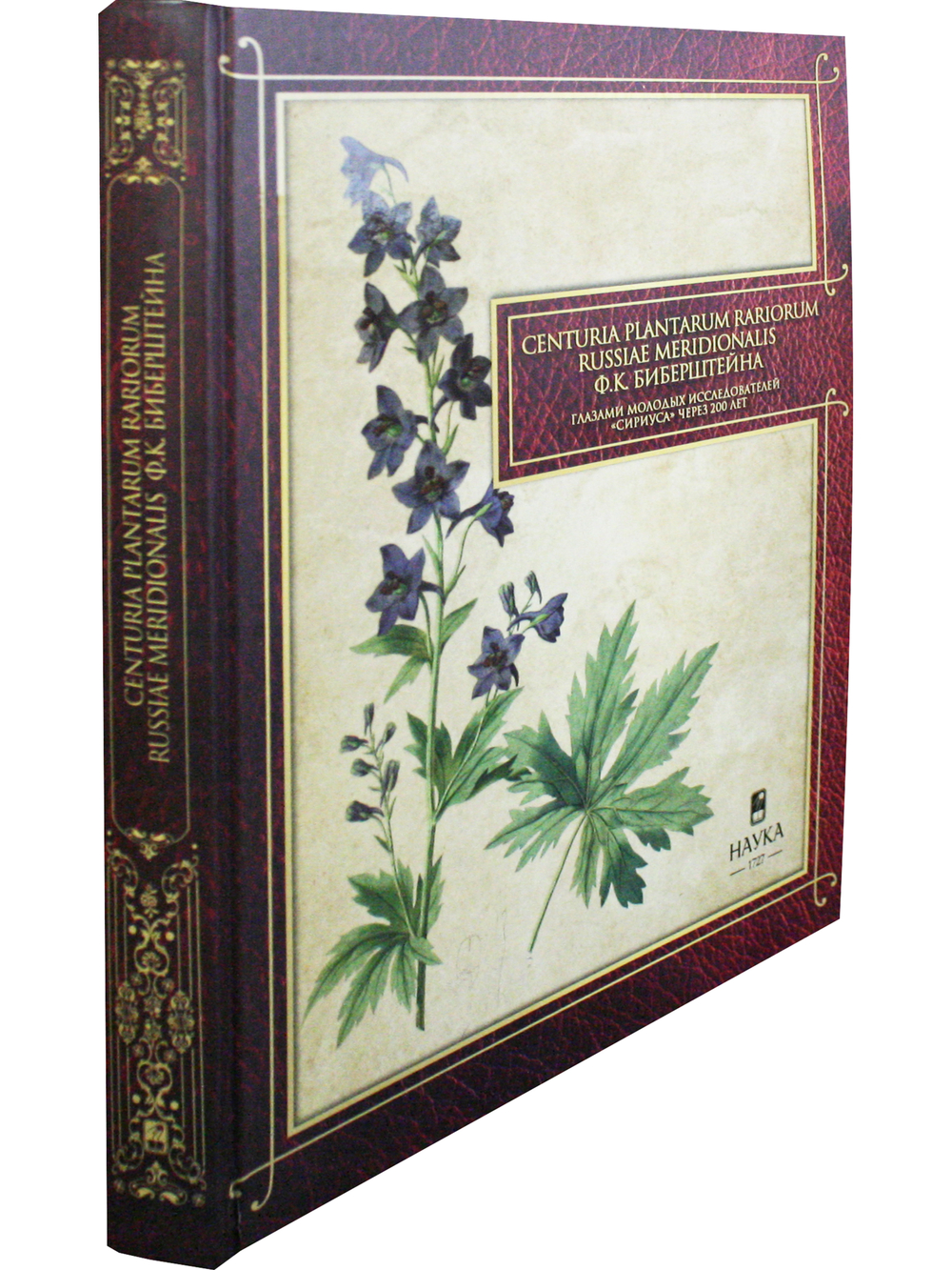 Centuria plantarum rariorum Russiae meridionalis Ф.К. Биберштейна глазами молодых исследователей "Сириуса" через 200 лет