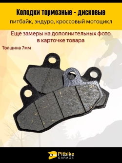 P++ B- Kt Rt Et Колодки тормозные дисковые 77х42мм мотоцикл