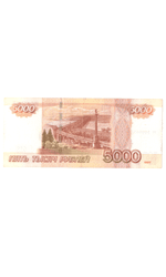 Банкнота 5000 рублей 1997 год. Без модификации XF (Банкнота)