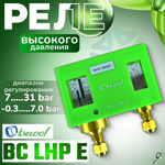 Реле высокого и низкого давления BC LHP E
