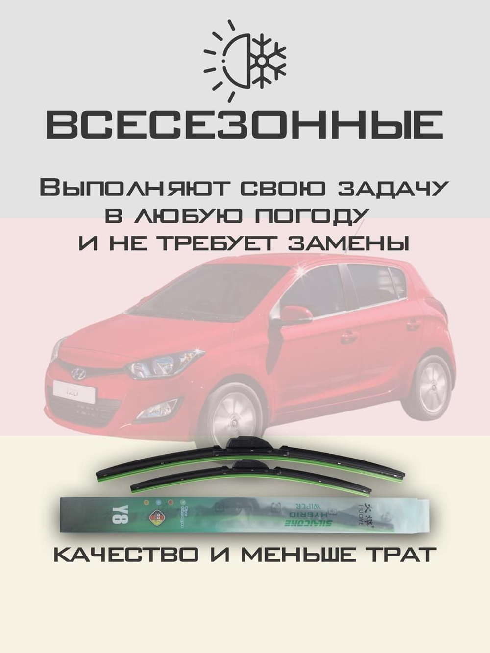 Щетки стеклоочистителя HUOYE Y8 600/400 мм на Hyundai i20 | Hook/J-Hook
