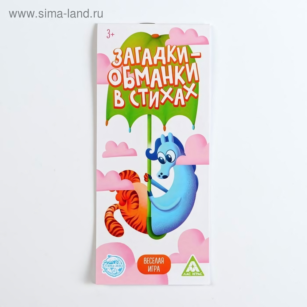 Игра "Загадки-обманки" в стихах, животные, 3+. 5354495 (ЛАС ИГРАС)