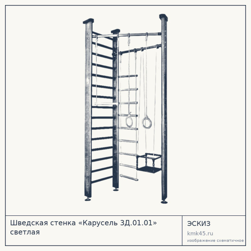 Шведская стенка «Карусель 3Д.01.01» светлая — от 8 100 ₽