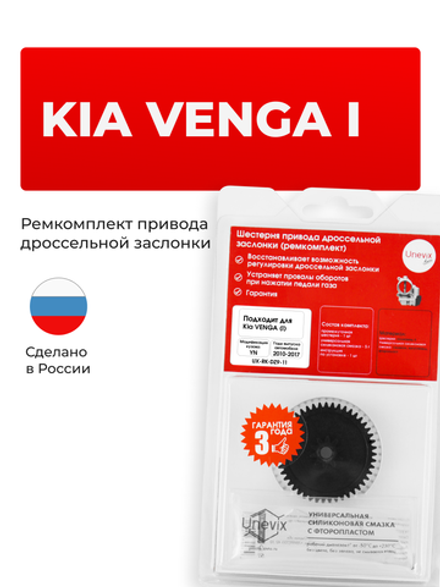 Шестерня привода дроссельной заслонки (ремкомплект) Kia Venga (I) G4FC; G4FA [Кузов: QB, UB] 2010–2017 (DZ-9)