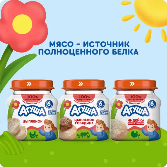 Пюре Агуша Цыпленок-Говядина с 6 мес 80 г