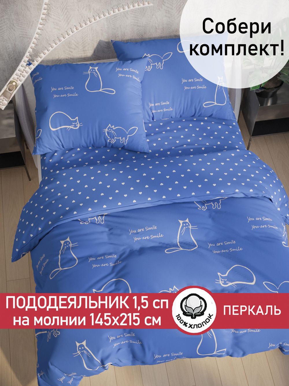 Пододеяльник перкаль Сказка "Котики на сиреневом/Ассоль" 1,5-спальный на молнии 145x215 см
