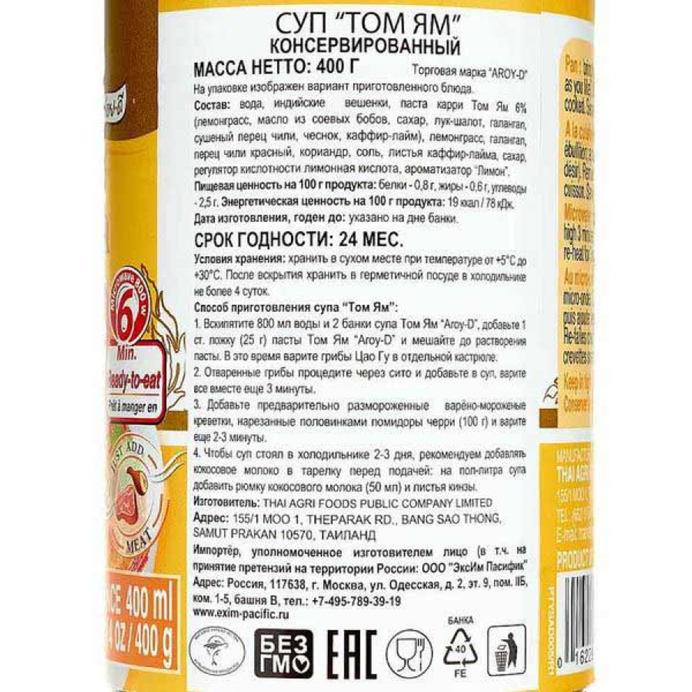 Консервированный суп Том Ям (Tom Yum soup) Aroy-D | Арой-Ди 400мл