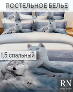 Комплект постельного белья LOVE, Поплин, 1.5 спальный, Волки