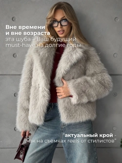 Шуба искусственная короткая оверсайз