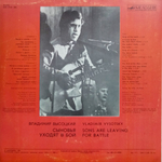 Владимир Высоцкий / Сыновья Уходят В Бой - 1, 2 (2LP)
