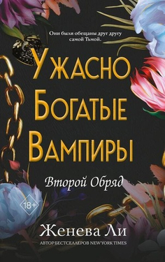 Ужасно богатые вампиры