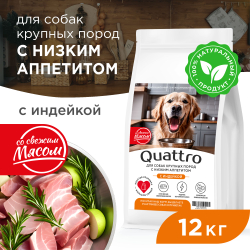 Корм сухой для взрослых собак крупных пород, премиум полнорационный комплекс, для собак с низким аппетитом, с индейкой, 12 кг, QUATTRO