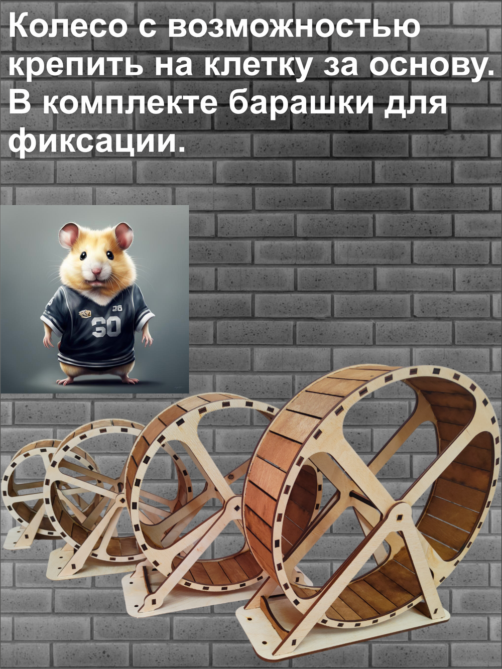 Беговое колесо для хомяка 15см