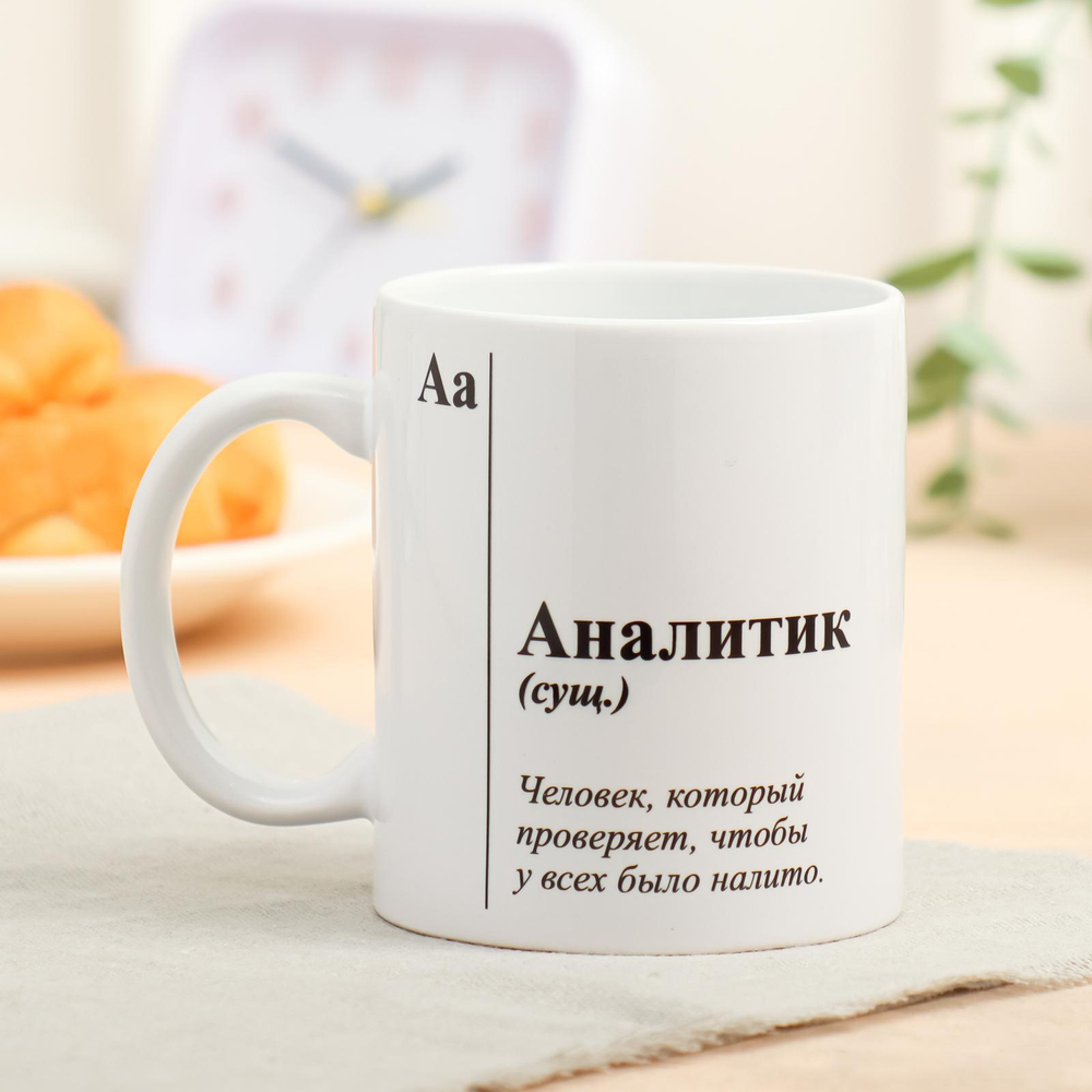 Кружка с сублимацией Аналитик