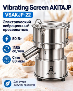 Вибросито Vibrating Screen AKITAJP VSAKJP-22 — электрический вибрационный просеиватель, сито 200 мм