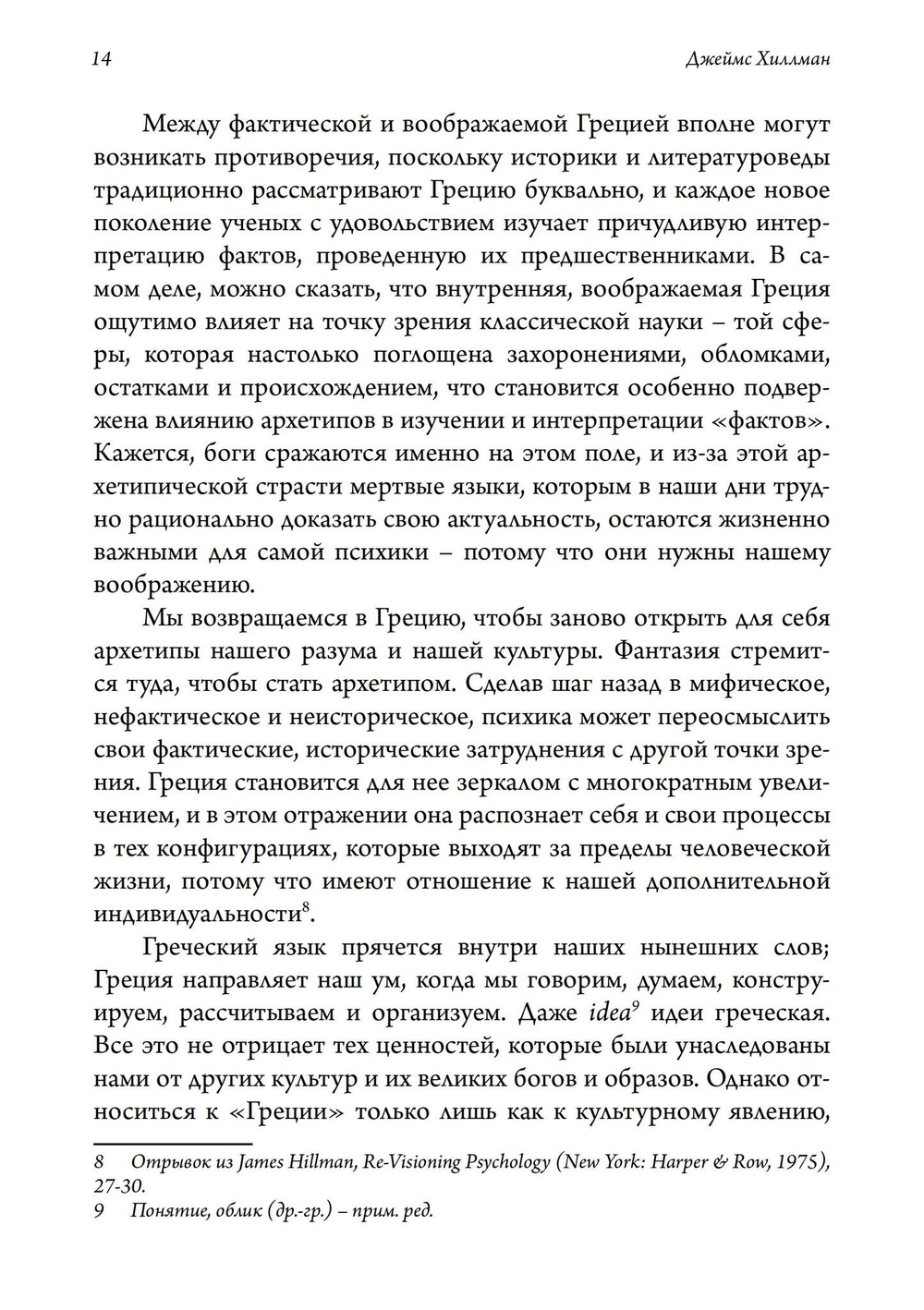 Пан и ночной кошмар. 2 издание