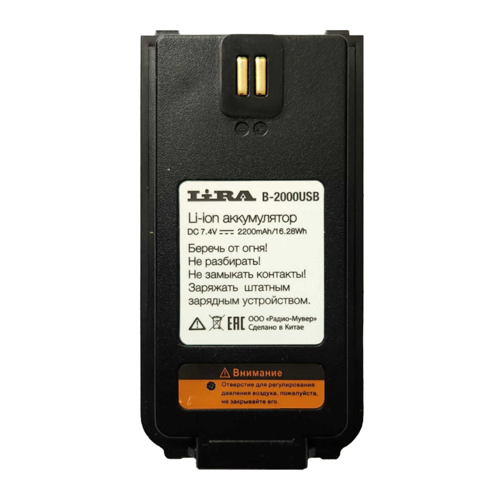 Аккумулятор Lira BP-2000USB
