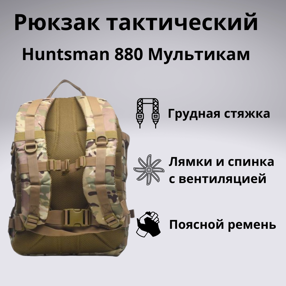 Рюкзак тактический Huntsman RU 880 40л