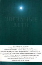 Звездные дети. Дети индиго