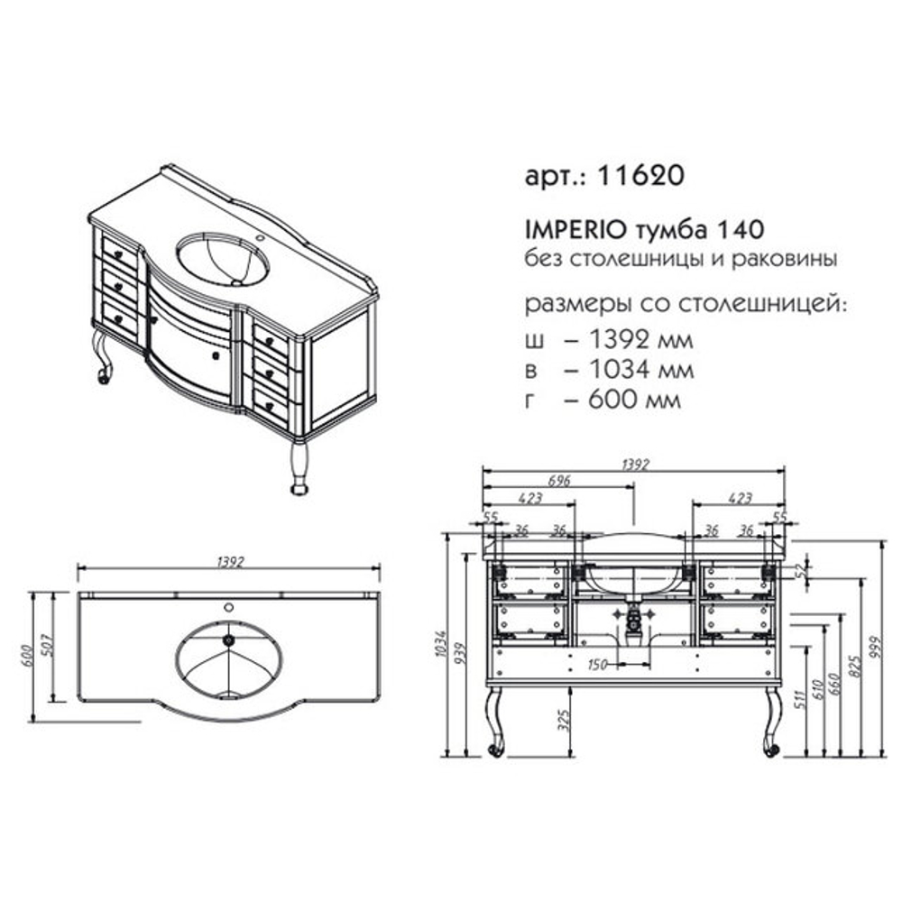 11620 ИМПЕРИО тумба 140