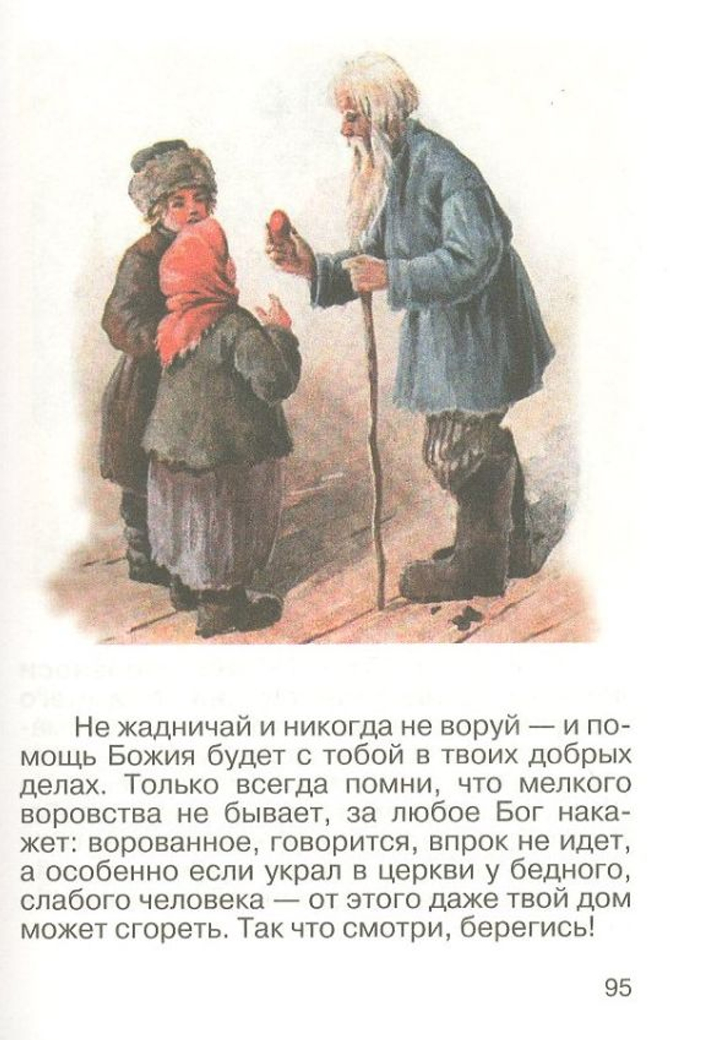 Простыми словами о Боге для самых маленьких Священник Михаил Шполянский (Новая мысль)