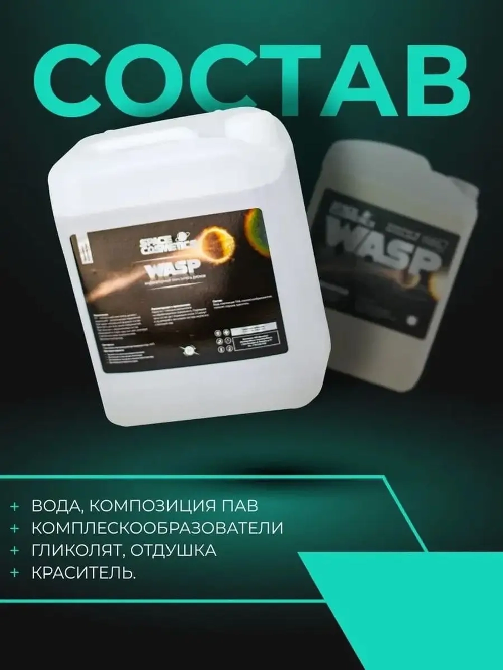 Нейтральный очиститель дисков WASP 500 мл