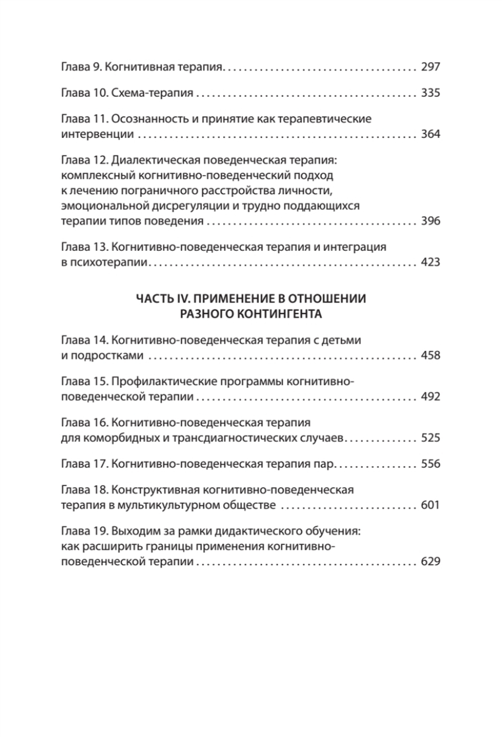 Основы когнитивно-поведенческой терапии