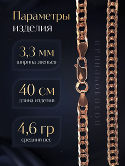 Silver Moon Цепочка Двойной ромб серебряная позолоченная, ширина 3,3 мм