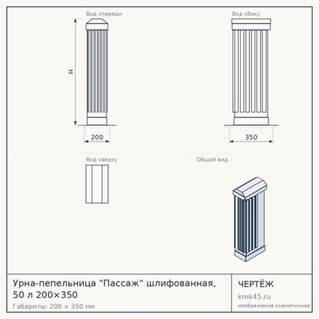 Урна-пепельница "Пассаж" шлифованная, 50 л 200×350