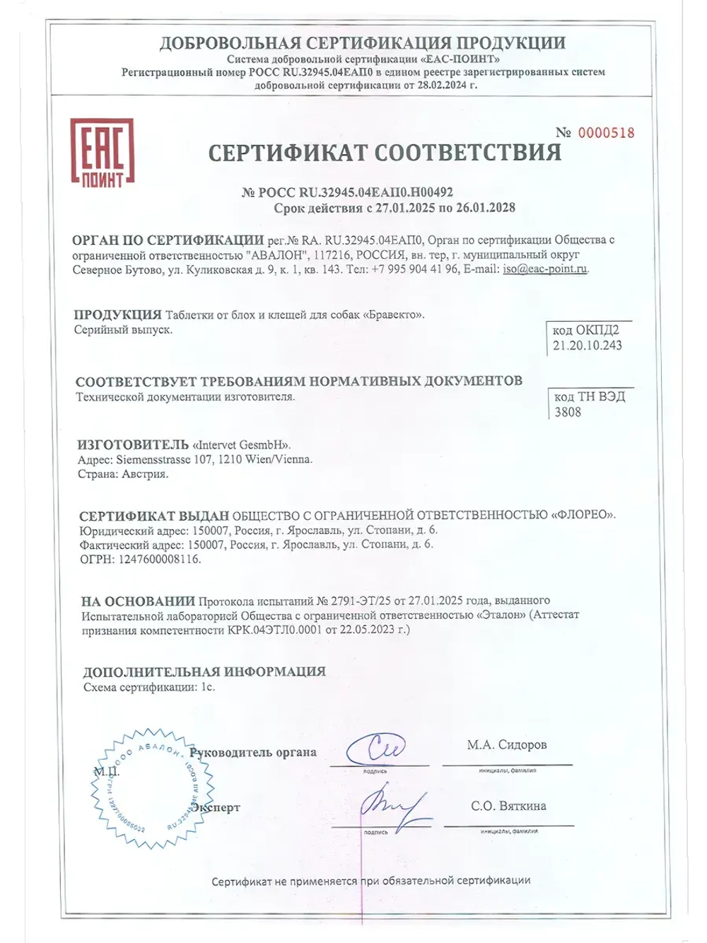 Таблетки Бравекто от блох и клещей 4.5-10 кг. 08.2026