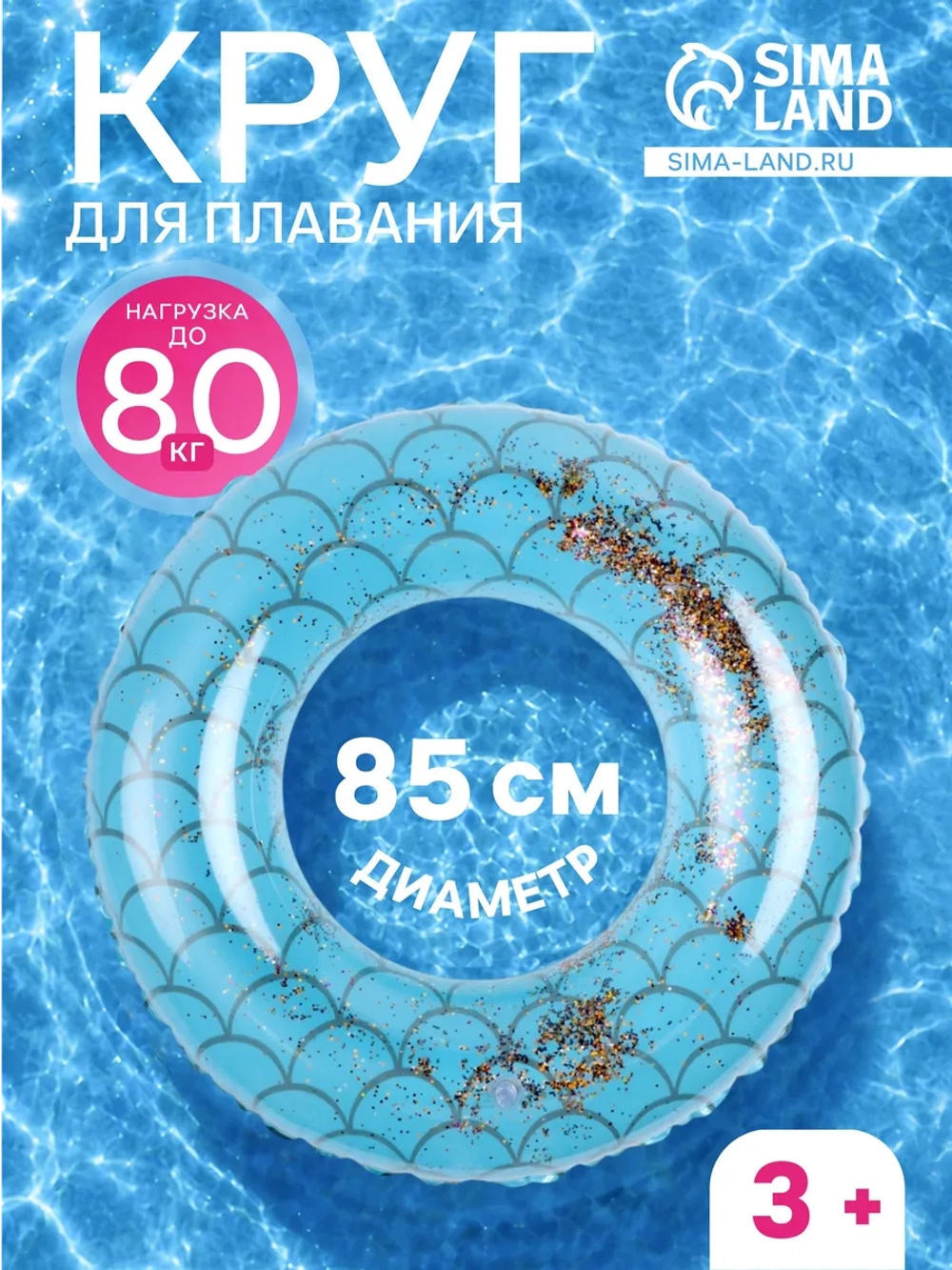 Круг для плавания надувной с блестками 85 см