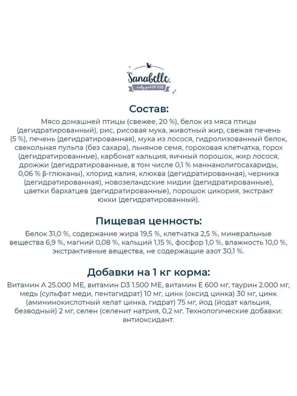 Sanabelle GRANDE (Санабель Гранде) корм сухой для кошек 8кг.