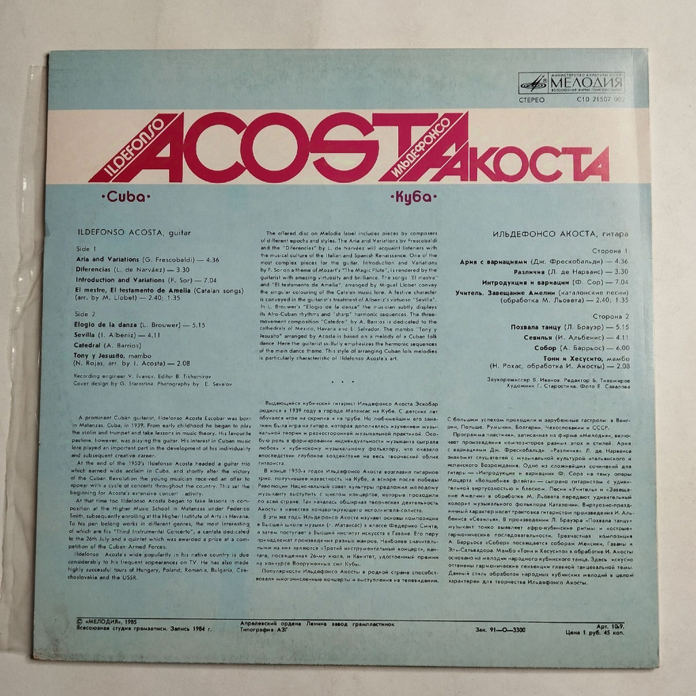 Винтажная виниловая пластинка LP Ildefonso Acosta Ильдефонсо Акоста (СССР 1985)