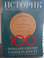Набор журналов "Историк" 4 штуки за 2019 год