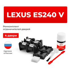 Ремкомплект ограничителей дверей Lexus ES240 (V40) 4# (тип 1+2) 2006-2012