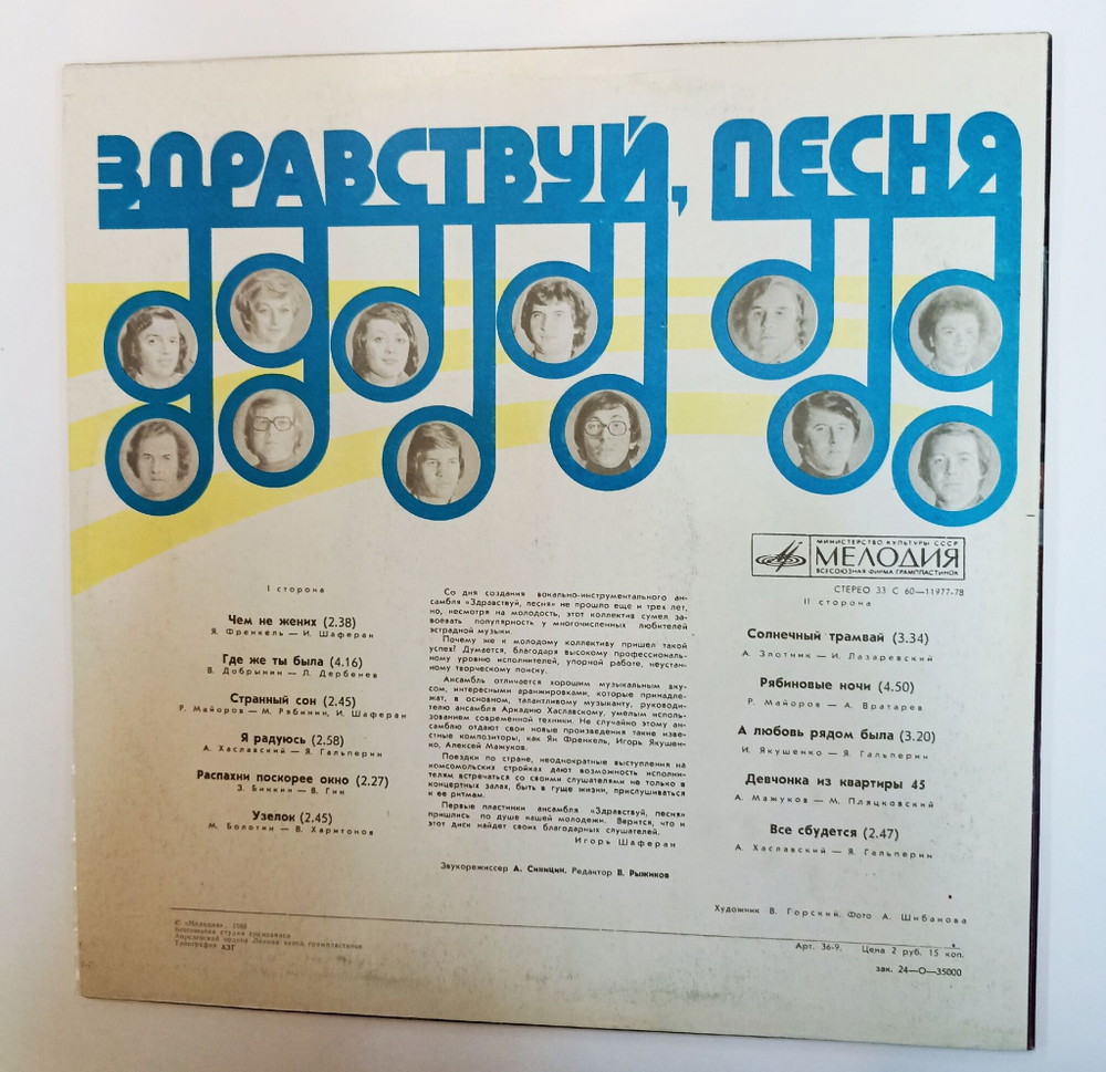 Винтажная виниловая пластинка LP Здравствуй, Песня Девчонка Из Квартиры 45 (СССР 1990)
