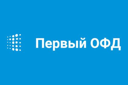 Оператор Первый ОФД представил сервис облачной фискализации для малого и среднего предпринимательства