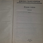 книга " Конец главы. Трилогия в 2х томах/ 2 книги "