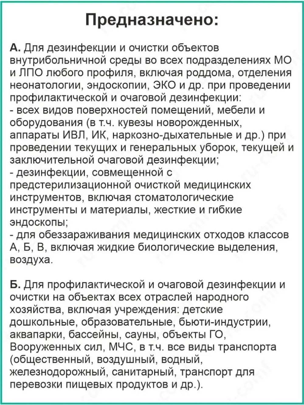 Дезинфицирующее средство для инструментов маникюра