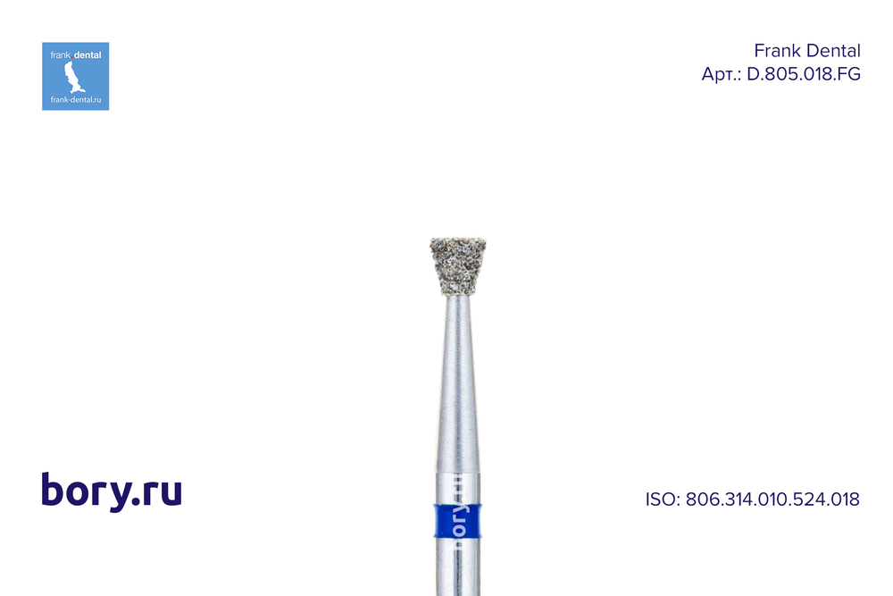 Бор алмазный стандартный Frank Dental типа FG - D.805.018.FG