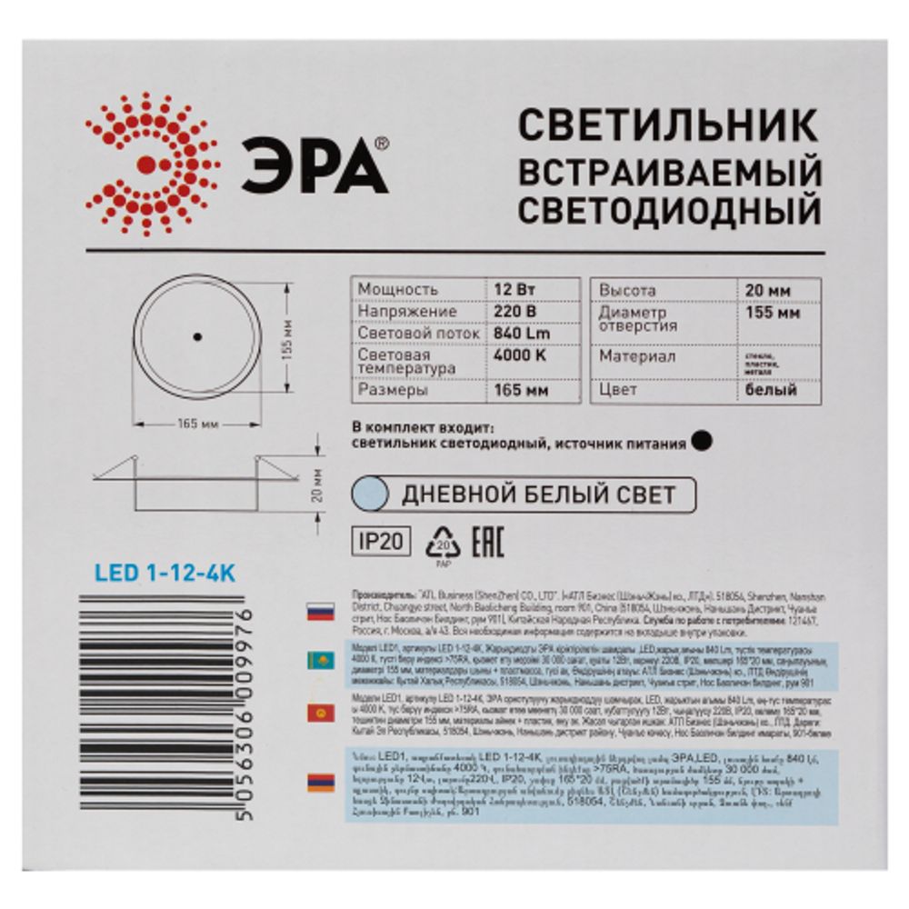 Светильник светодиодный встраиваемый Даунлайт ЭРА LED 1-12-4K/LM Slim панель 12Вт 4000К круглый | Downlight