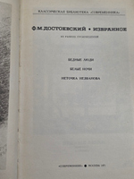 Книга "Ф.М. Достоевский/Избранное"