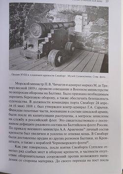 Свеаборг: страж Хельсинки и форпост Петербурга. 1808-1918 годы