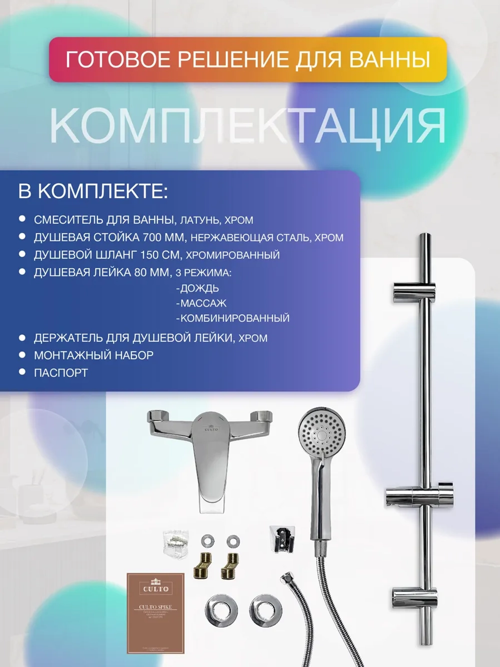 Душевая гарнитура Resolute с коротким изливом Spike