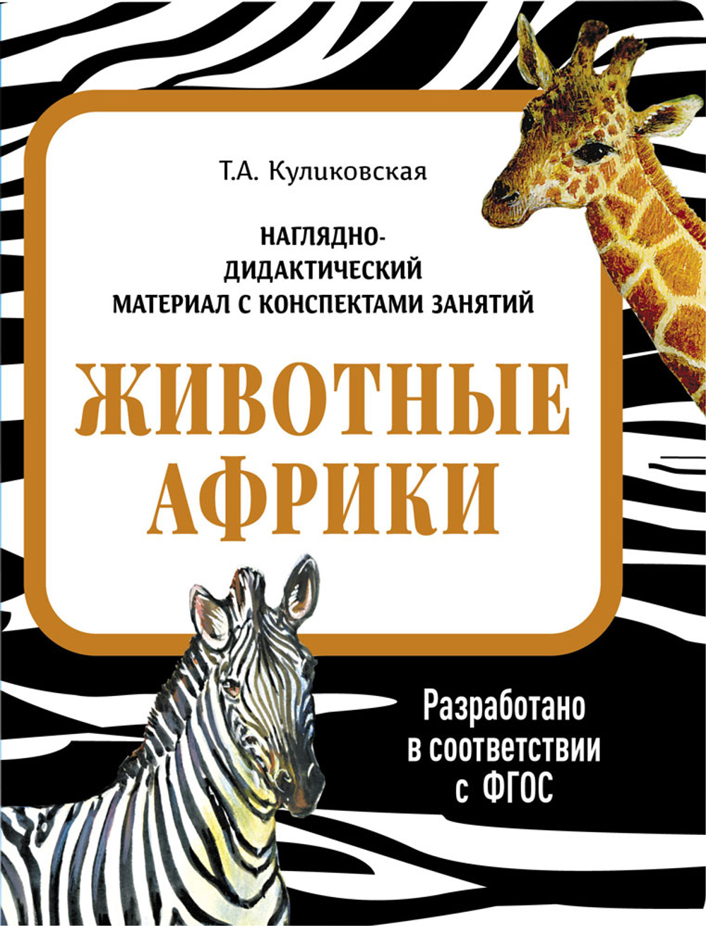 Наглядно-дидактический  материал в папках ФГОС с конспектом занятий