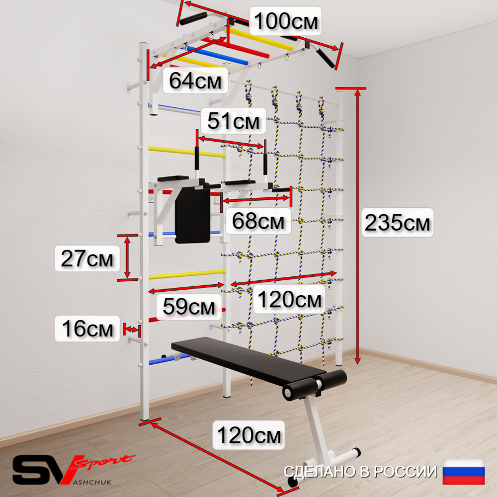 Шведская стенка Sv Sport 5570 (Турник рукоход/Брусья/Скамья/Канат/Лестница/Трапеция/Канатный лаз)