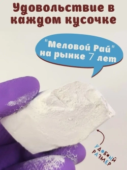 Мел "Севрюково" 1 кг