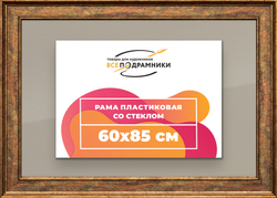 Рамка 60x85 для постера и фотографий